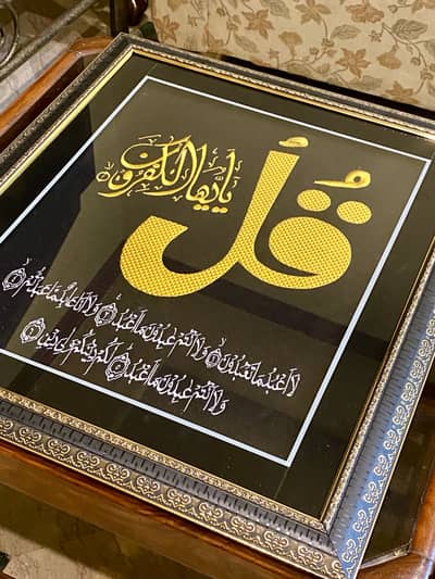 Quran surah qafiroon wall decore