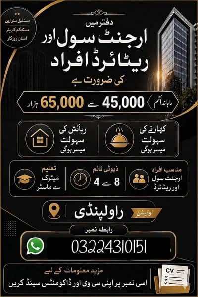 Job in Rawalpindi