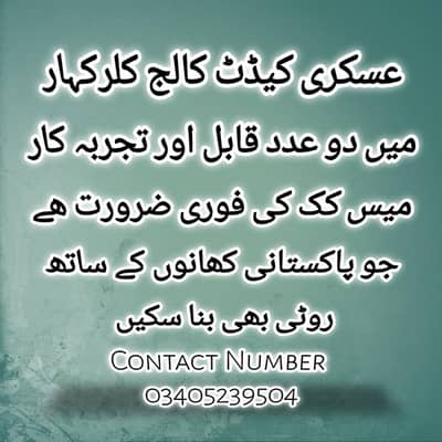2 Mess Cooks ki fori zarort hai