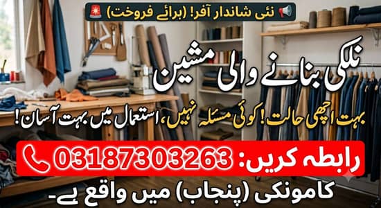 Nalki machine 16 wali