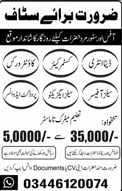 online or office base work