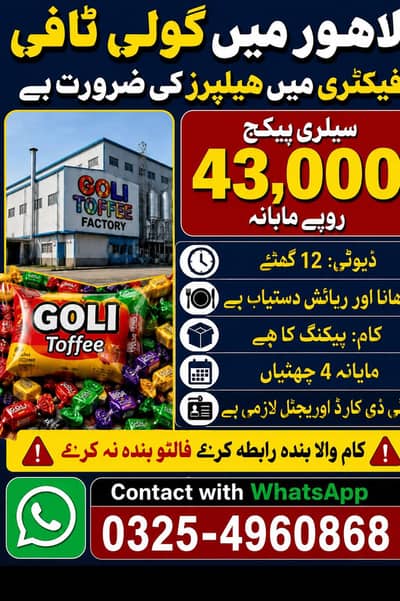 Goli toffee factory Mein helper ki need ha