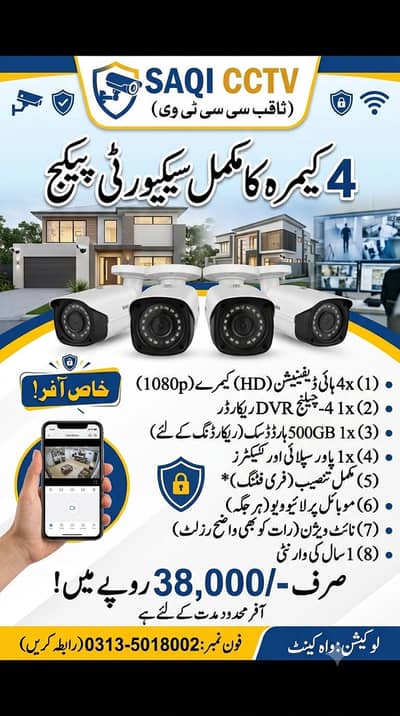 Cctv New Stup & maintenance services