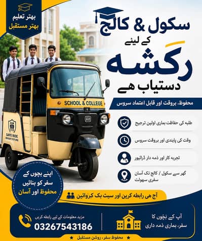 school collage k Lia riksha available ha