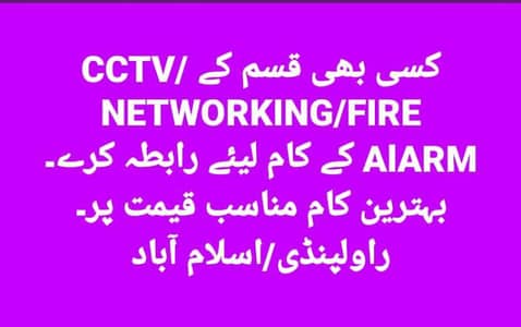 cctv networking electric fire alarm access control installation