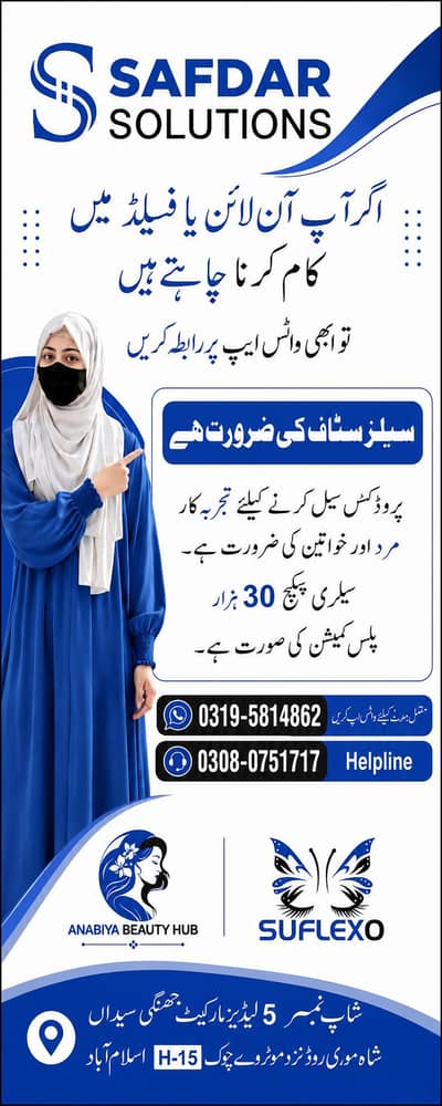 Sales Staff Jobs in H_15 Islamabad |30,000 Salary  + Commission+Bonus