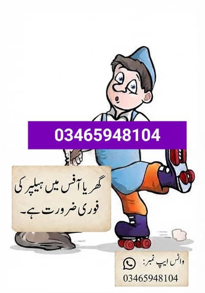 house Helper ki job chaiy hy. 03465948104