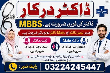 Required For doctor