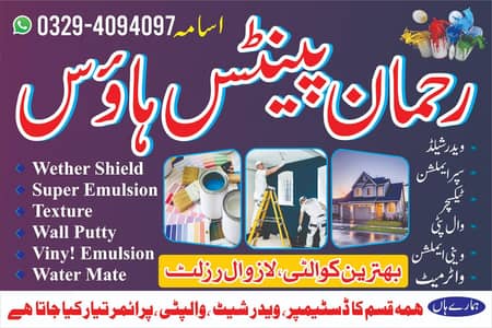 REHMAN PAINTE HOUSE