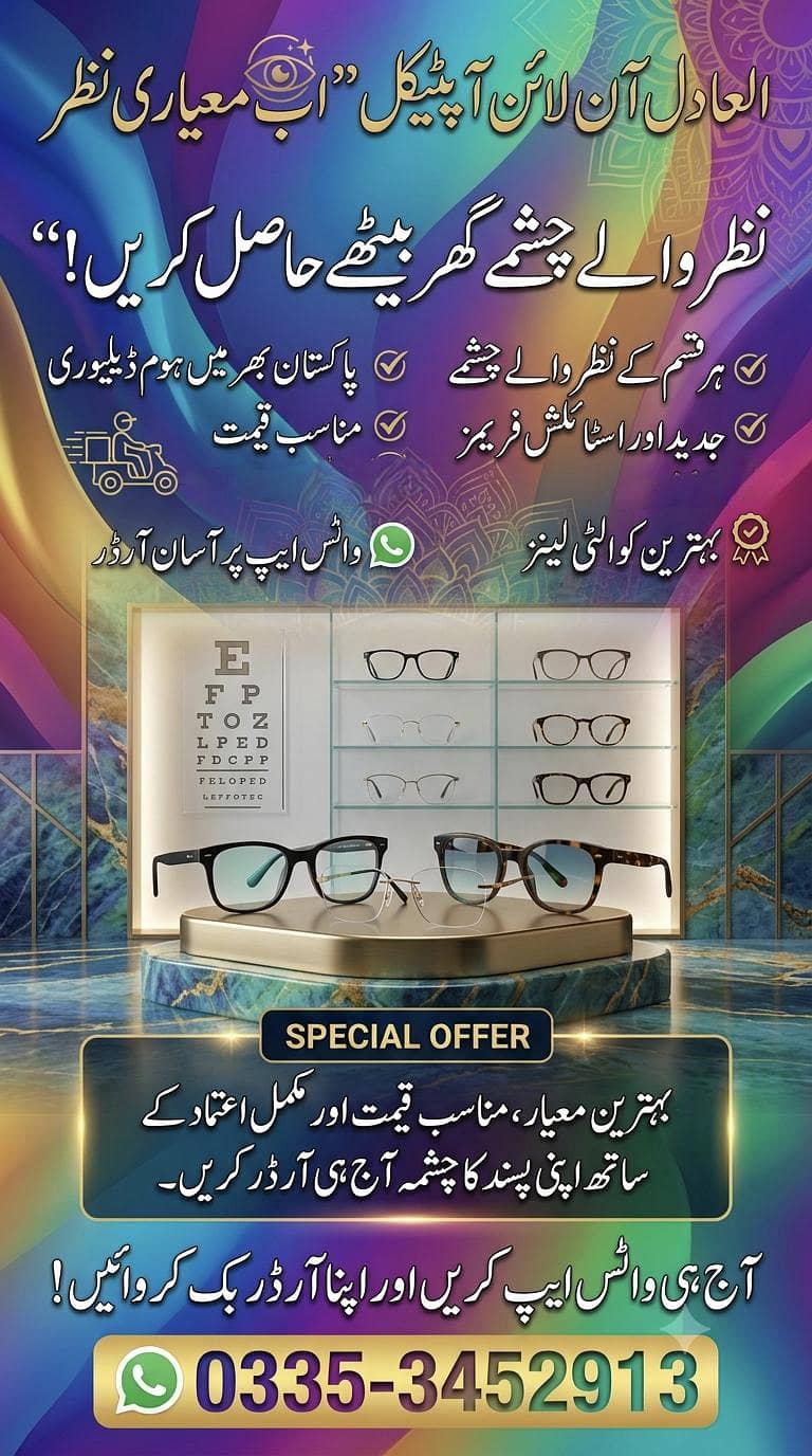 آن لائن نظر کے چشمے | معیاری فریمز اور لینز | پورے پاکستان میں ڈیلیوری 1