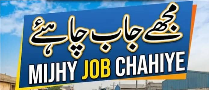 mujh job chai hai 9th class ma hun