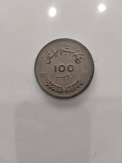 1977 Pakistan Rs. 100 Coin – Collector's Item / Vintage Coin