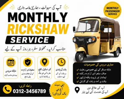 monthly rickshaw available
