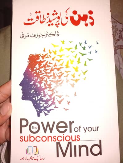 power of subconscious mind (ذہین کی پوشیدہ طاقت) book for sale