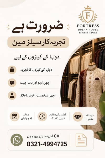 تجربہ کار سیلز مین  experience salesman required