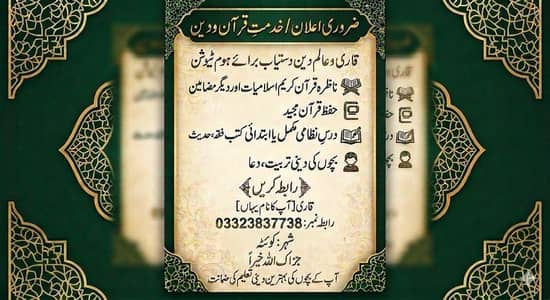 میں الحمدللہ حافظ قاری اور عالم ہوں 5 سال کا تجربہ ہے