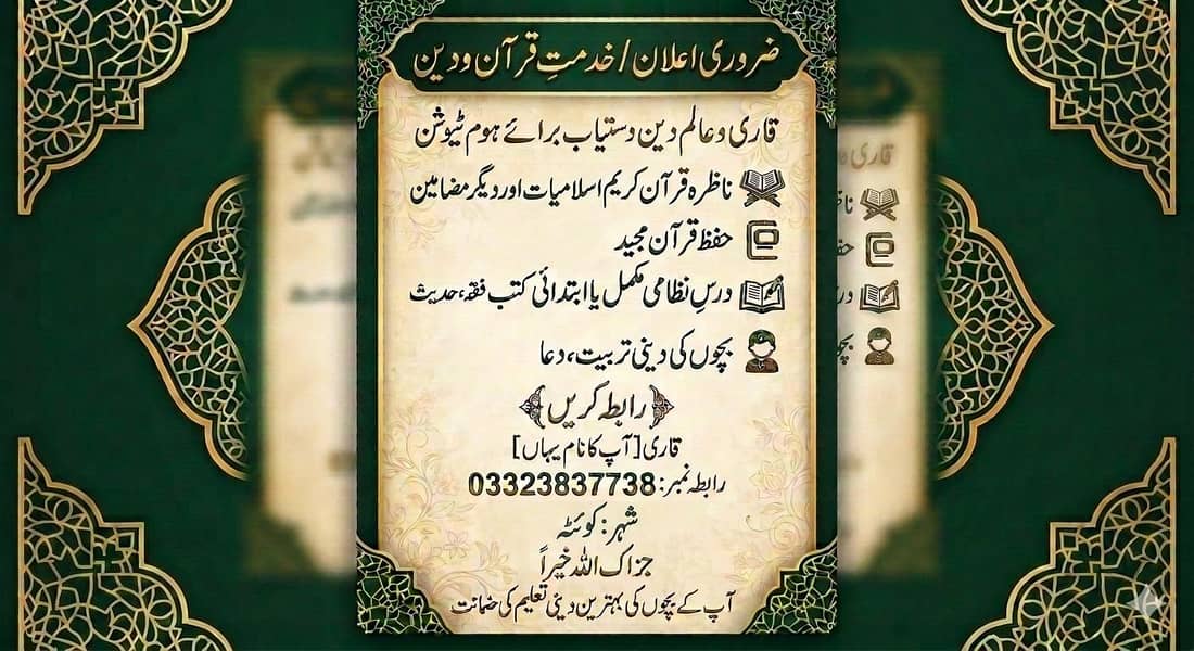 میں الحمدللہ حافظ قاری اور عالم ہوں 5 سال کا تجربہ ہے 0