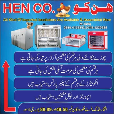 Incubators ,brooders ,spareparts ,heaters,motors and controller