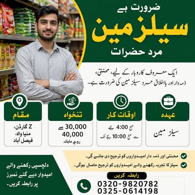 Male Salesman Required – Morning Shift | Salary PKR 30,000–40,000