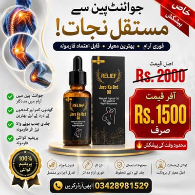 Joint Pain Relief Oil – Fast Acting Natural Formula