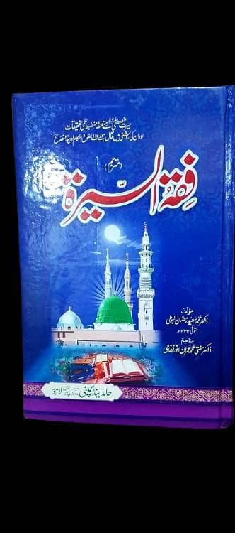 فقہ السیرہ النبویہ 0