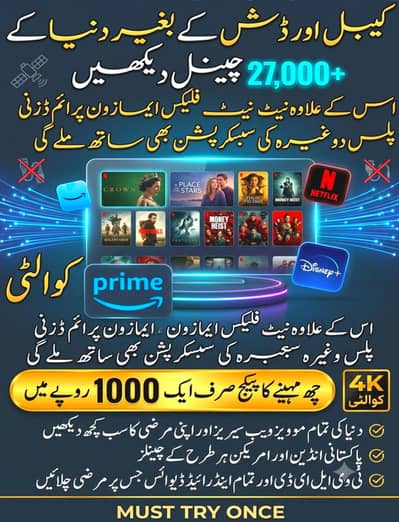 دنیا کی 27 ہزار چینل دیکھیں صرف ایک سبسکرپشن پر