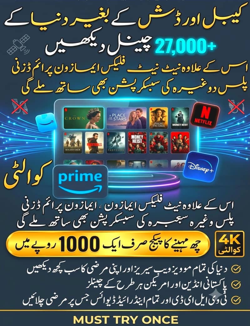 دنیا کی 27 ہزار چینل دیکھیں صرف ایک سبسکرپشن پر 0
