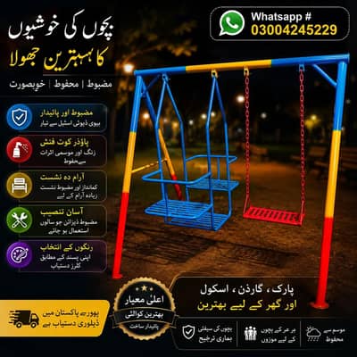 doly swing