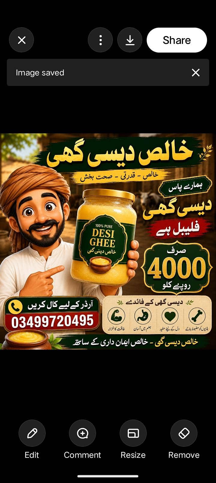 03499720495گھر کا خالص گھی 0