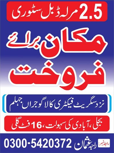 2.5 marla makan forsale near kala gujran Jhelum only 45 lakh demand