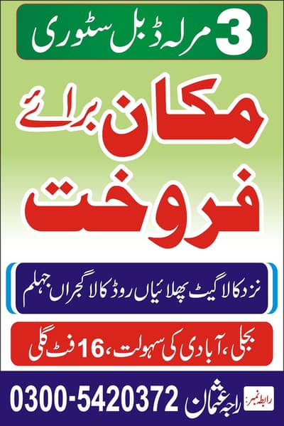 3 marla double story makan forsale near kala gate  Jhelum