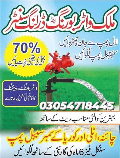 Water boring service Lahore