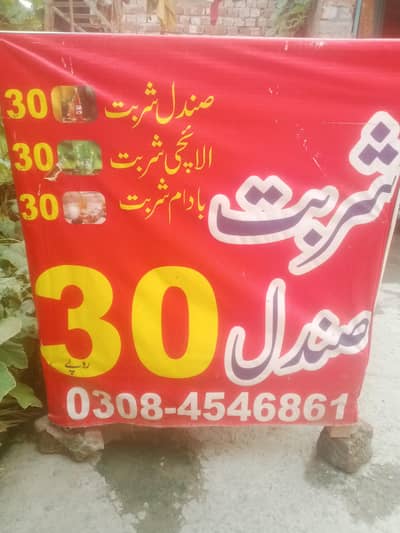food stal sharbat Wala 03288161107 contact kren