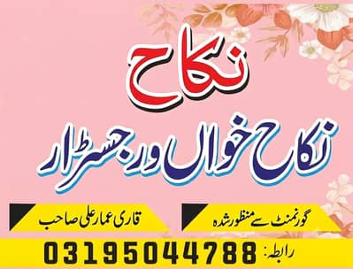nikah registrar service