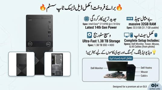 Complete Dell Desktok PC - Core i7 Gen 14 | 32 GB Ram 1.5 TB Rom