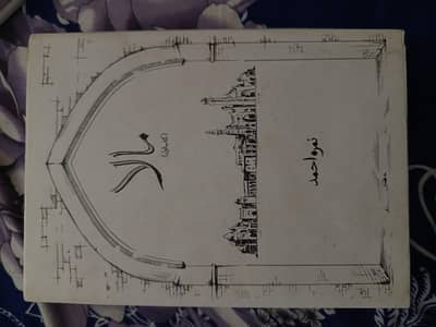 Malaa Urdu Novel (Part 1 & Part 2) By Nimra Ahmed
