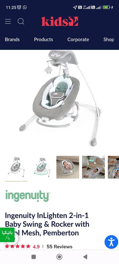 electric jhula 2in1