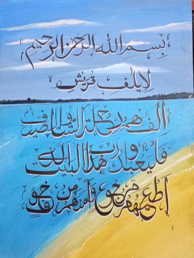 Surah quraish calligraphy