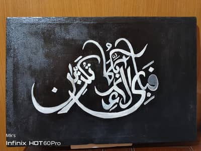 Handmade Arabic calligraphy