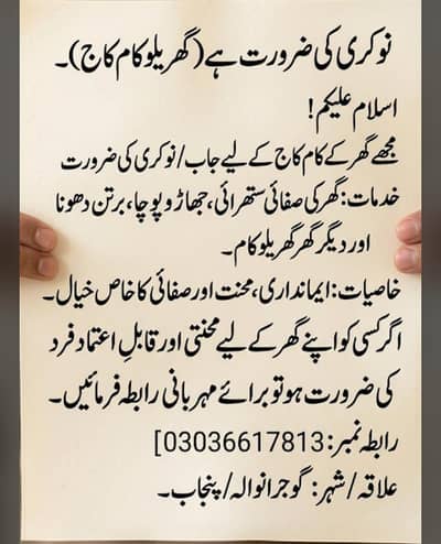 need job