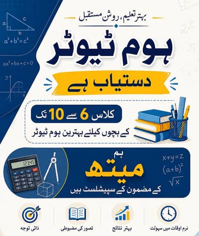 Maths Specialist Tutor (Class 6 to 10)