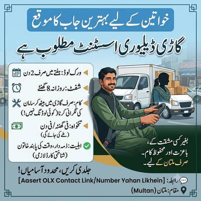 Part-Time Female Assistant Required for Local Deliveries