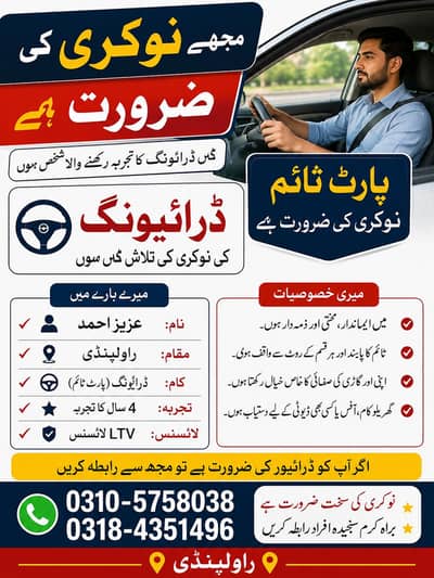 part time job. driving job