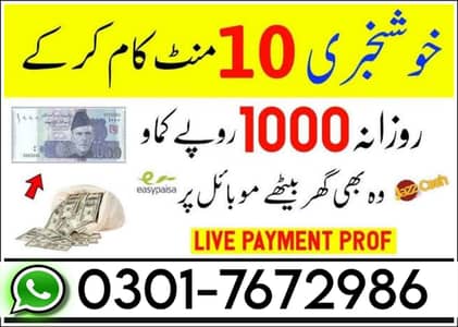 Ghar Baithe paise kamao 50 se 7000 Tak
