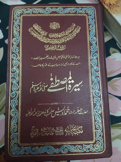 seraat un Nabi (PBUH)