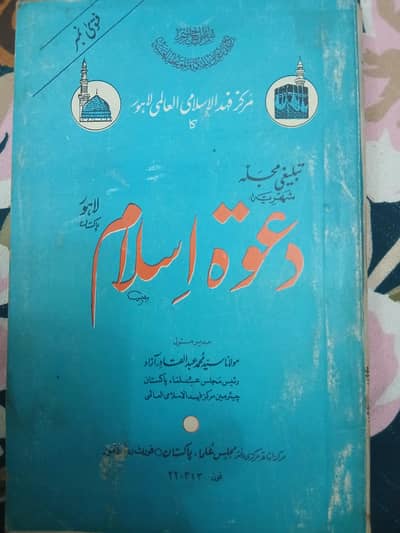Dawat Islam