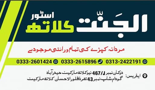 Al Jannat Cloth Store Hyderabad (wholesale dealer)