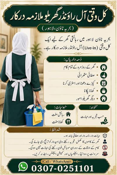 ملازمہ