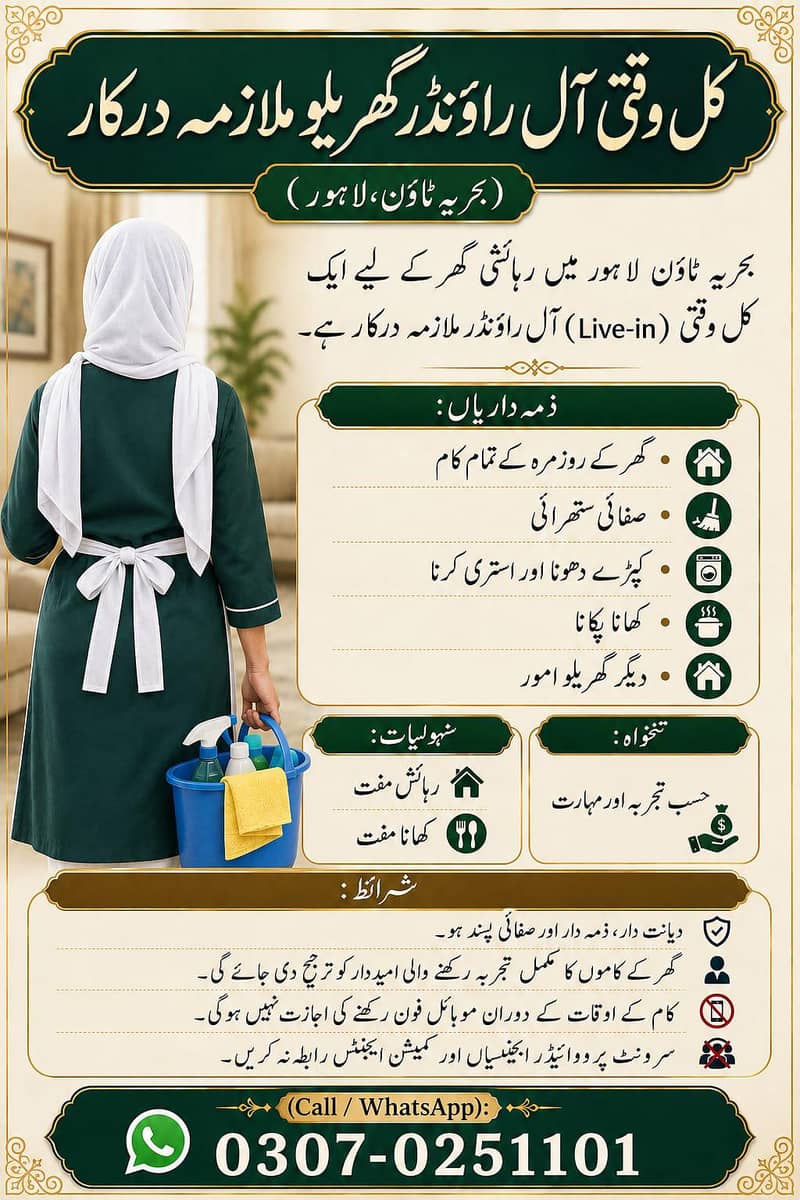 ملازمہ 0