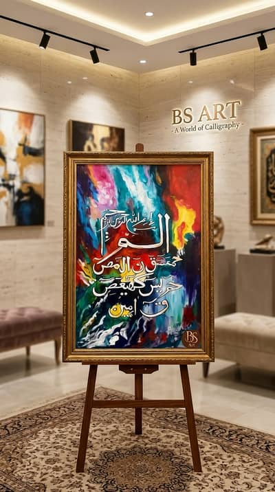 Elegant Abstract Islamic Calligraphy Wall Art – "Huruf-e-Muqatta'at"